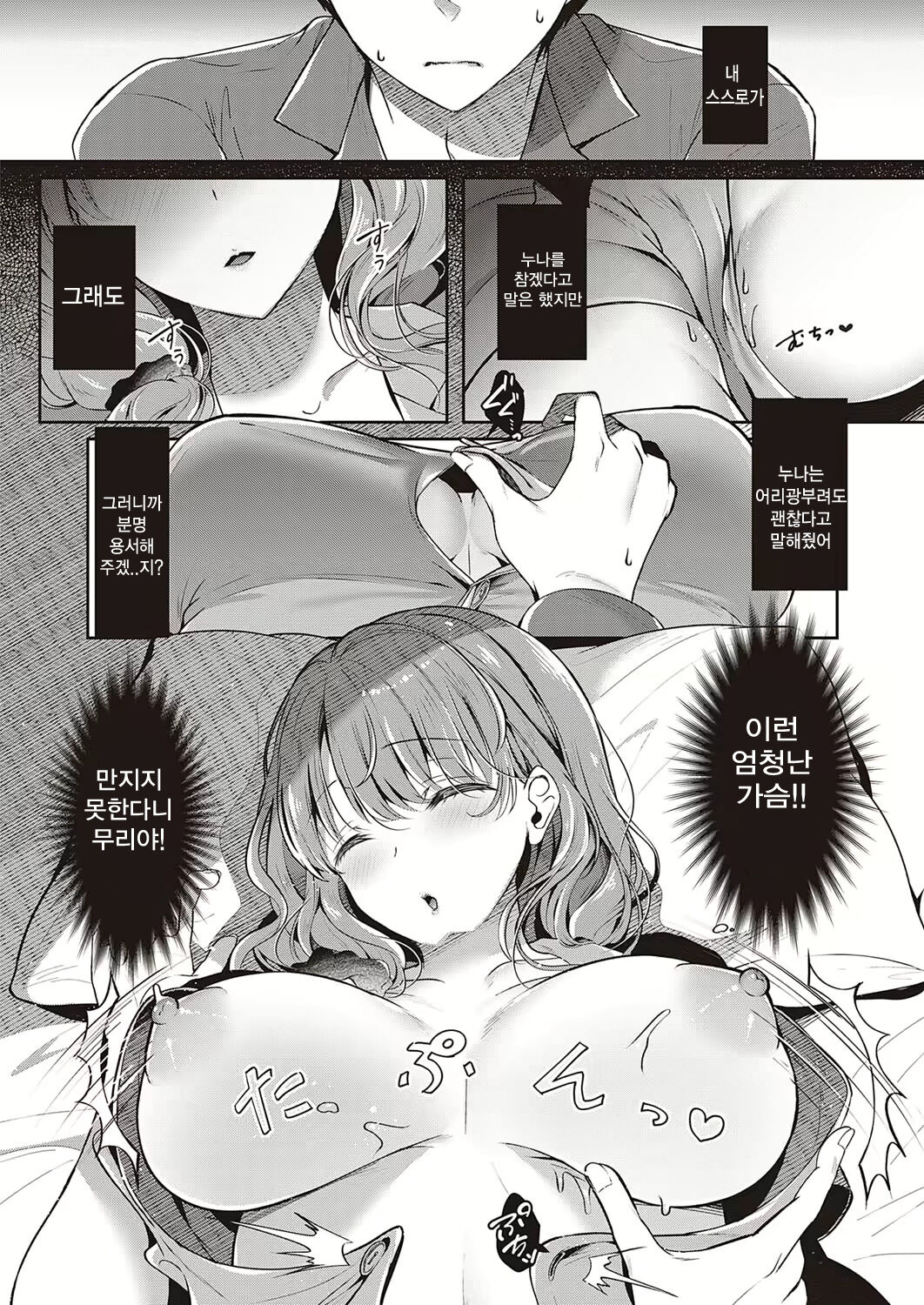 Onee-chan no Amayaka♥Oyasumi Time page 12 full