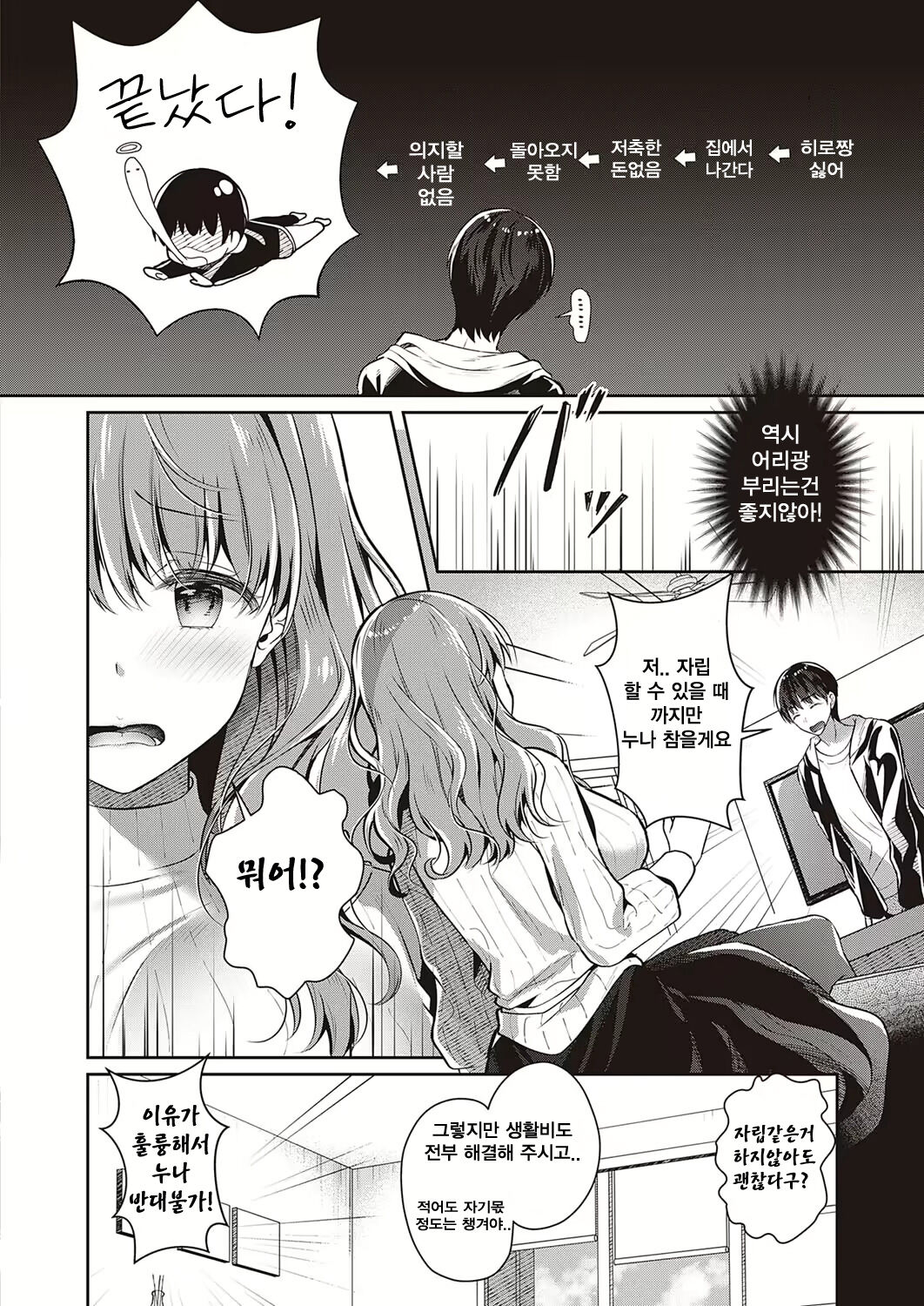 Onee-chan no Amayaka♥Oyasumi Time page 6 full