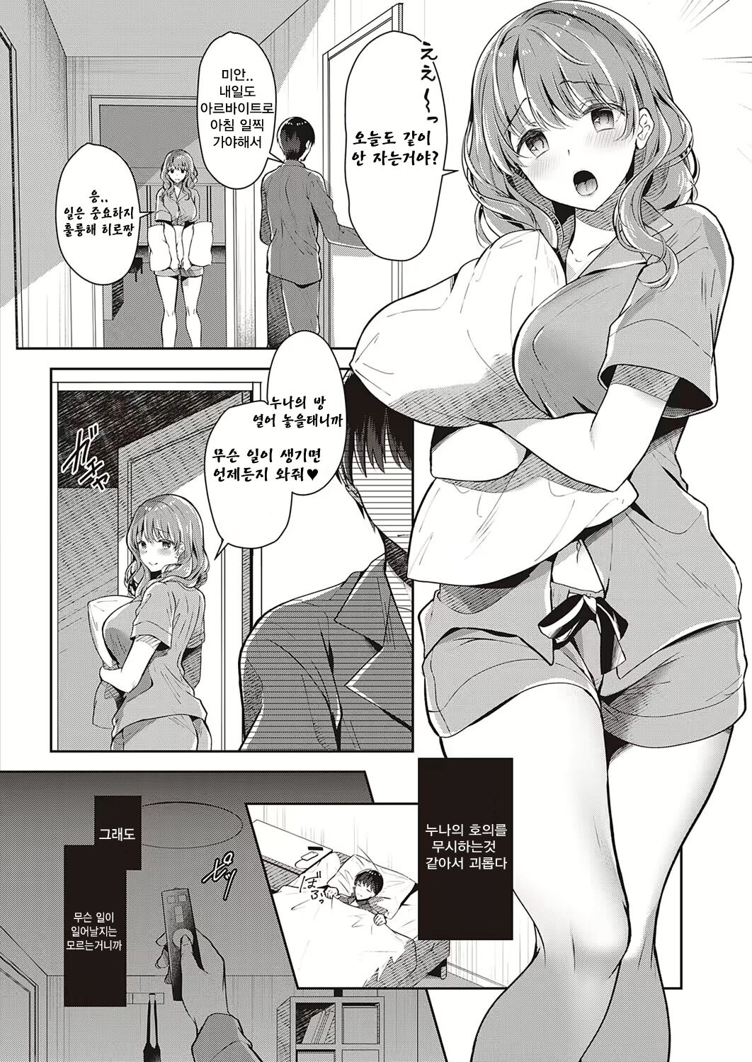 Onee-chan no Amayaka♥Oyasumi Time page 8 full