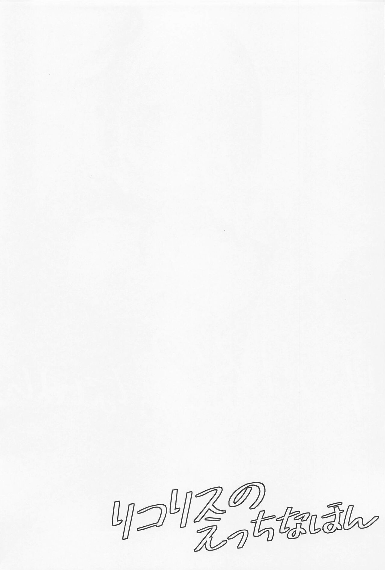 Lycoris no Ecchi na Hon page 3 full