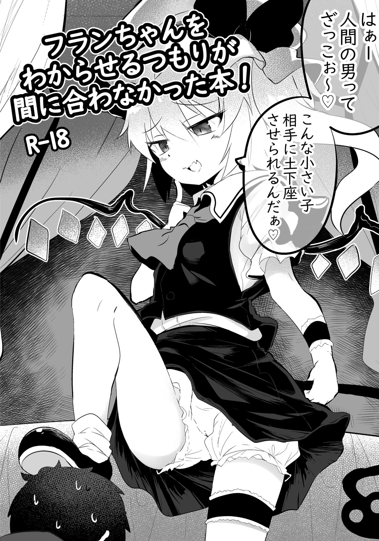 Flan-chan o Wakareseru Tsumori ga Maniawanakatta Hon! page 1 full