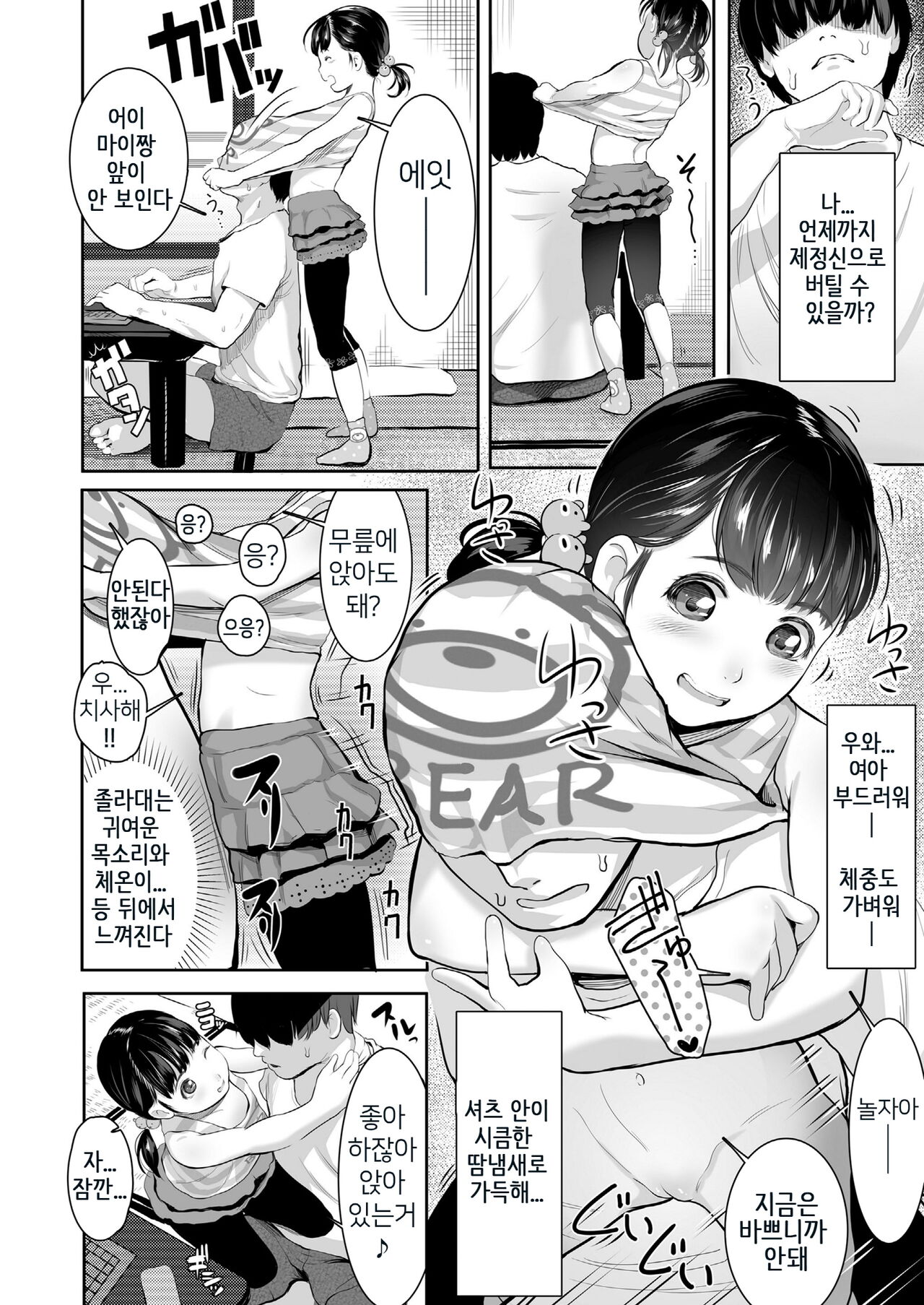 Tonari no Oji-chan | 옆집 아저씨 page 4 full