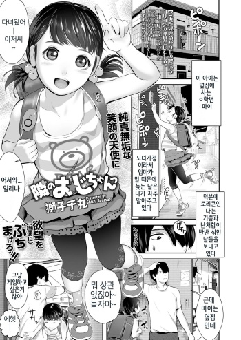 [Shishi Senmaru] Tonari no Oji-chan | 옆집 아저씨 (COMIC LO 2021-01) [Korean] [Digital] cover
