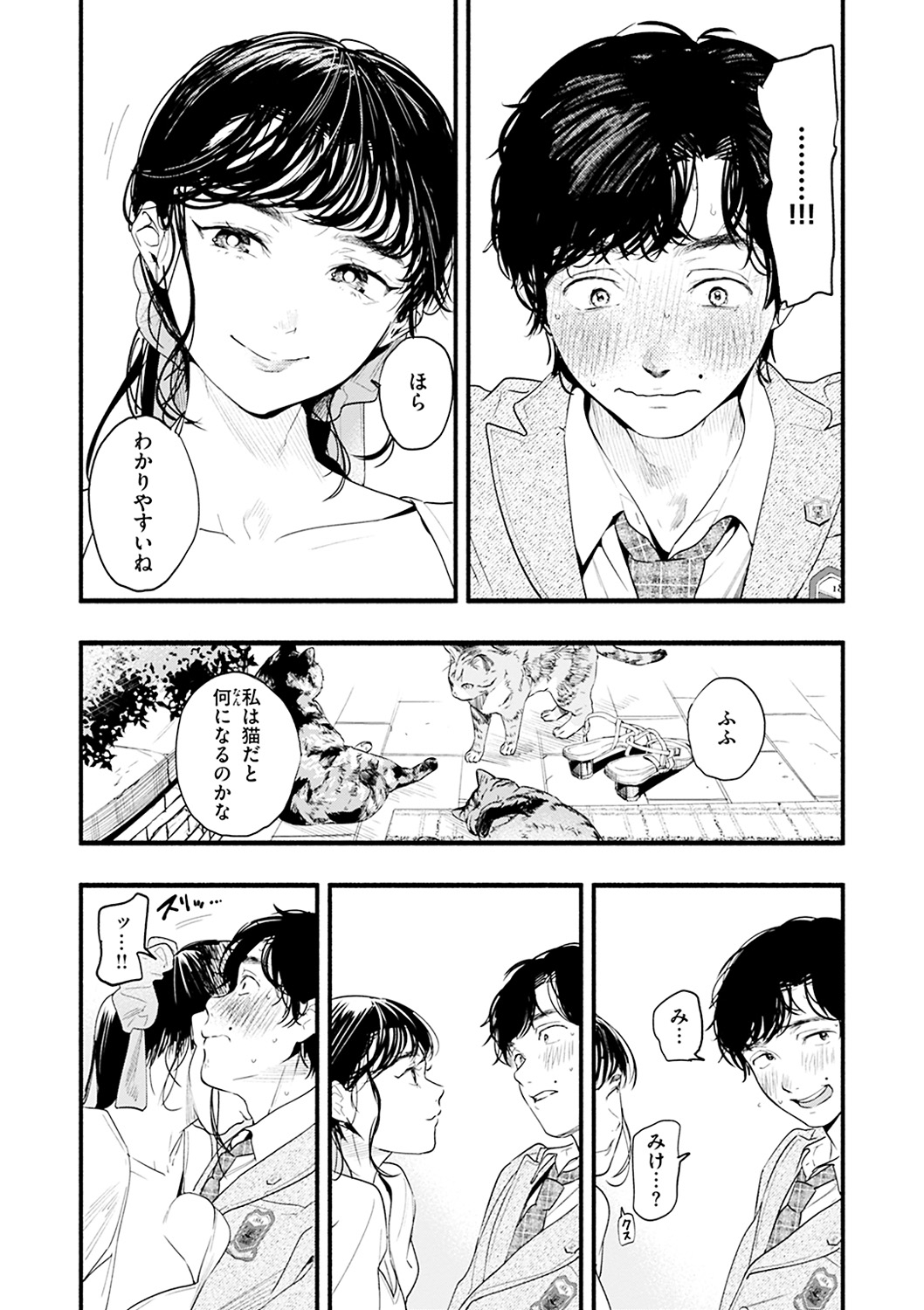 Aoharu Complex page 8 full