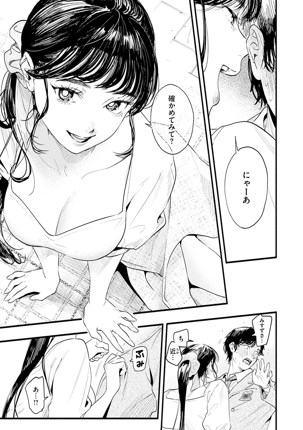Aoharu Complex page 9 full