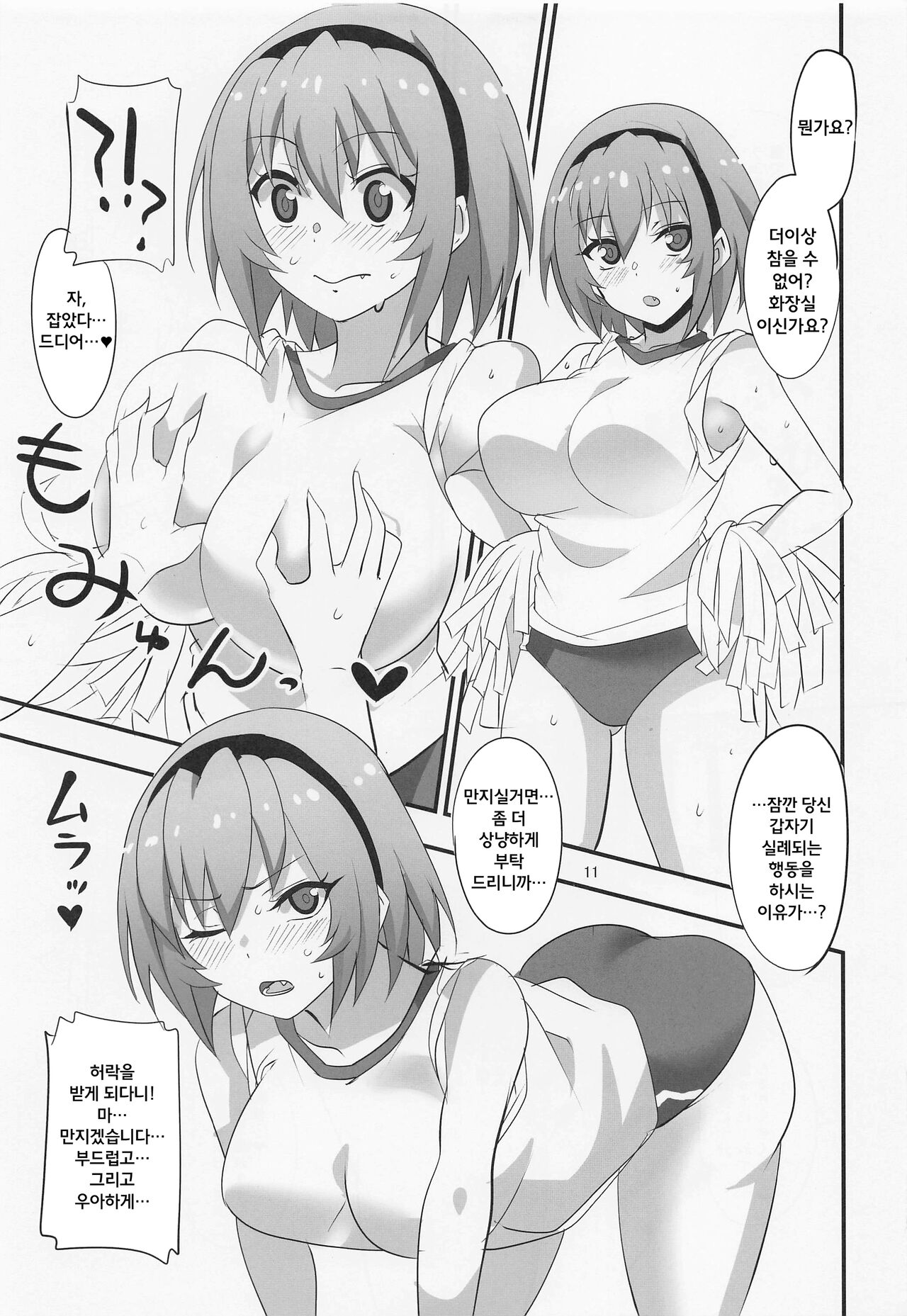 Houjou Satoko Lucia ni Mau | 호죠 사토코 루치아에서 춤추다 page 11 full