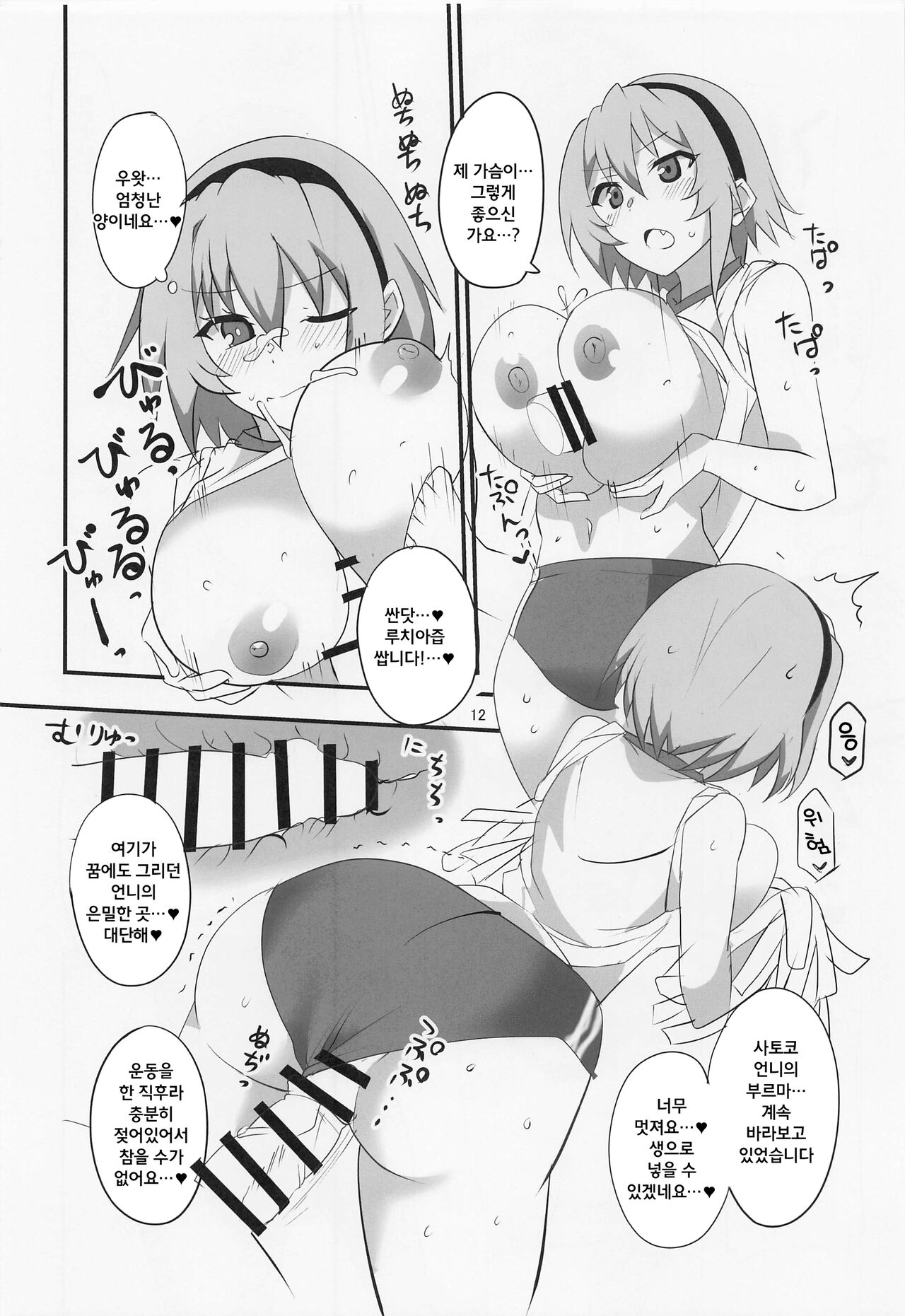 Houjou Satoko Lucia ni Mau | 호죠 사토코 루치아에서 춤추다 page 12 full