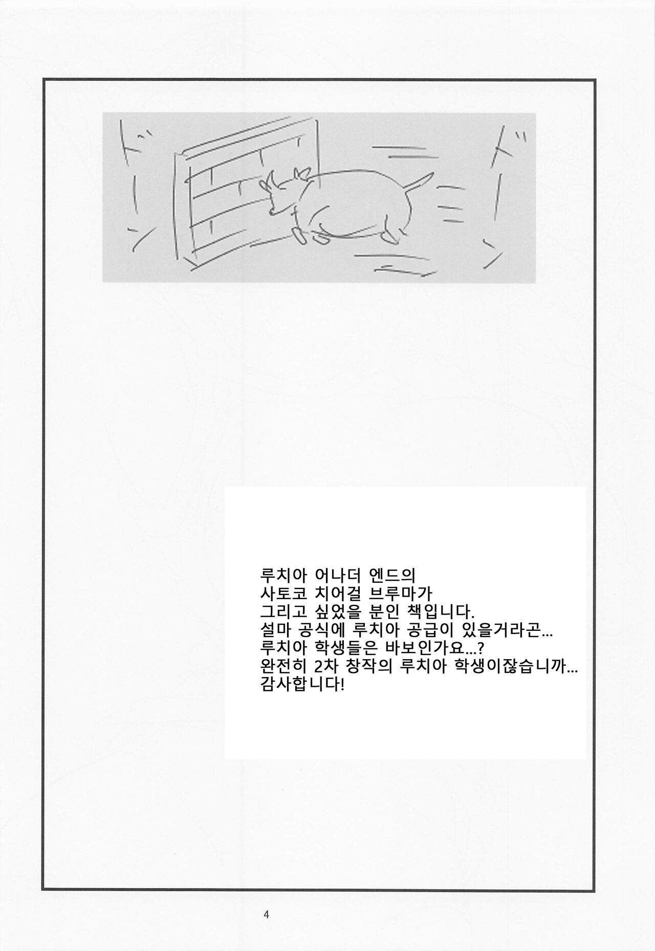Houjou Satoko Lucia ni Mau | 호죠 사토코 루치아에서 춤추다 page 4 full