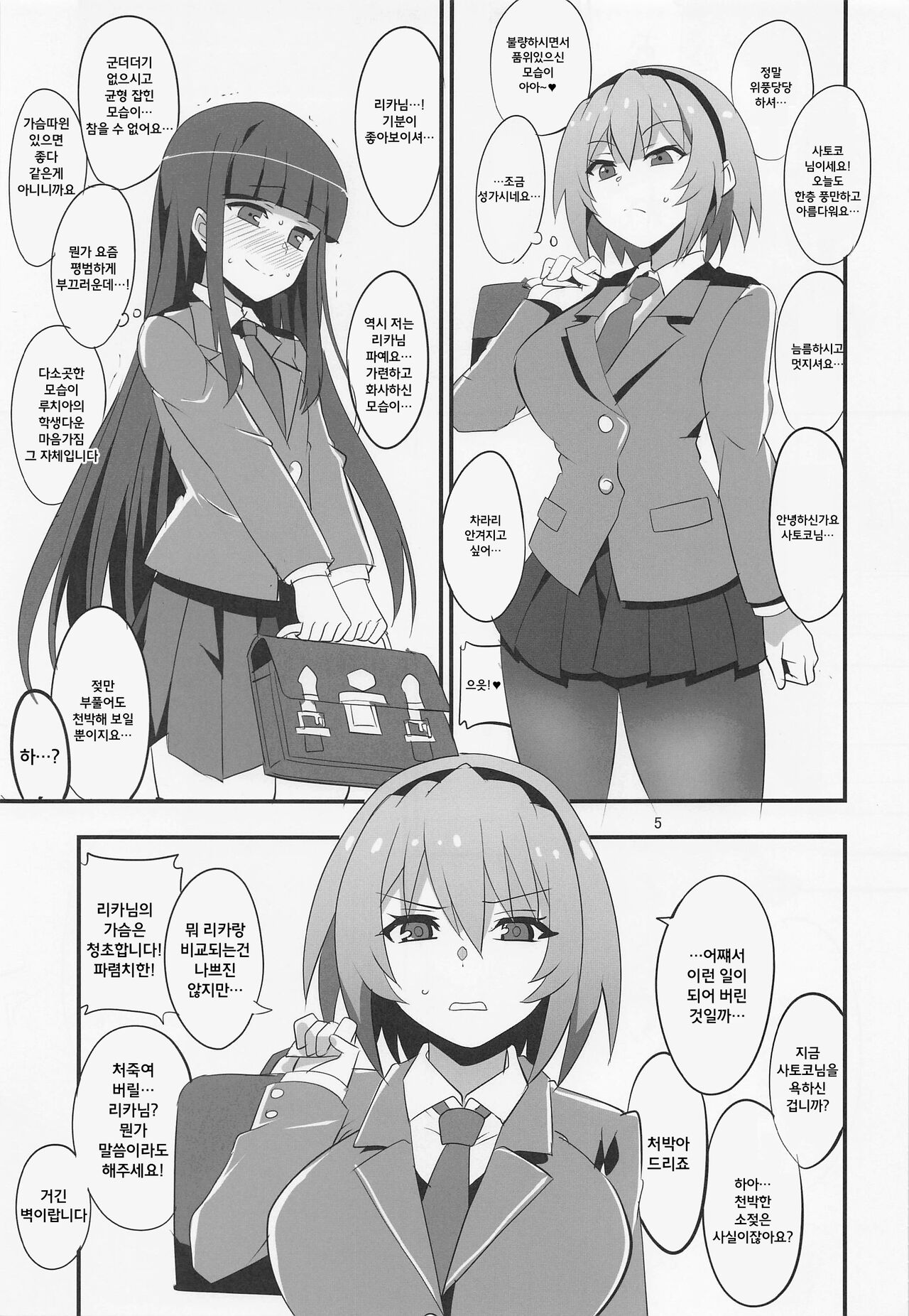 Houjou Satoko Lucia ni Mau | 호죠 사토코 루치아에서 춤추다 page 5 full