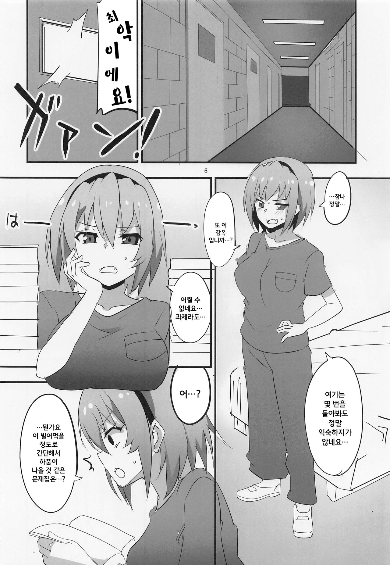 Houjou Satoko Lucia ni Mau | 호죠 사토코 루치아에서 춤추다 page 6 full