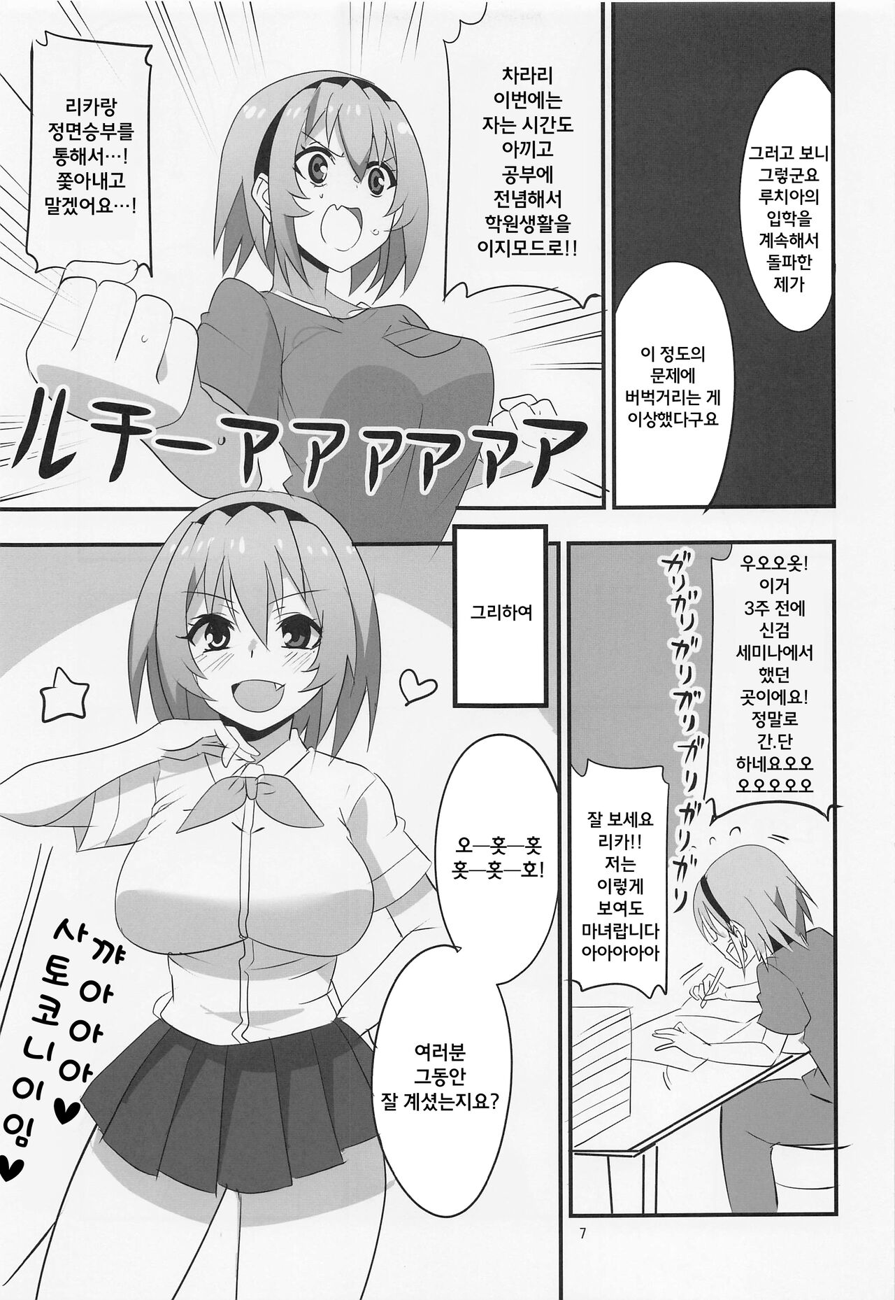 Houjou Satoko Lucia ni Mau | 호죠 사토코 루치아에서 춤추다 page 7 full