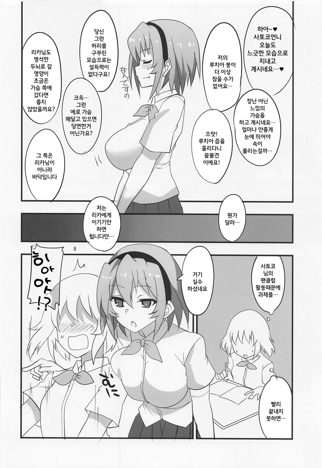 Houjou Satoko Lucia ni Mau | 호죠 사토코 루치아에서 춤추다 page 8 full