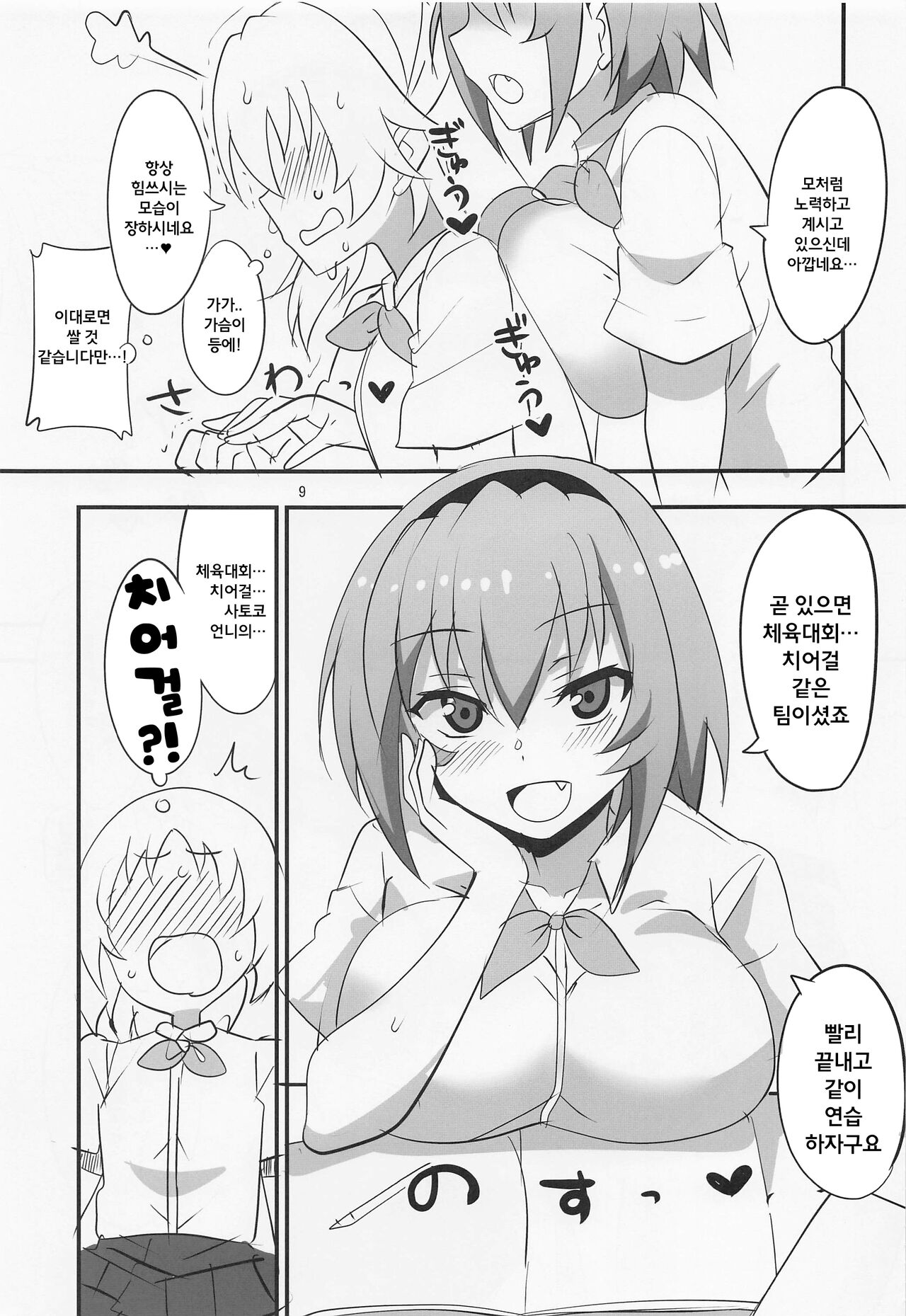 Houjou Satoko Lucia ni Mau | 호죠 사토코 루치아에서 춤추다 page 9 full