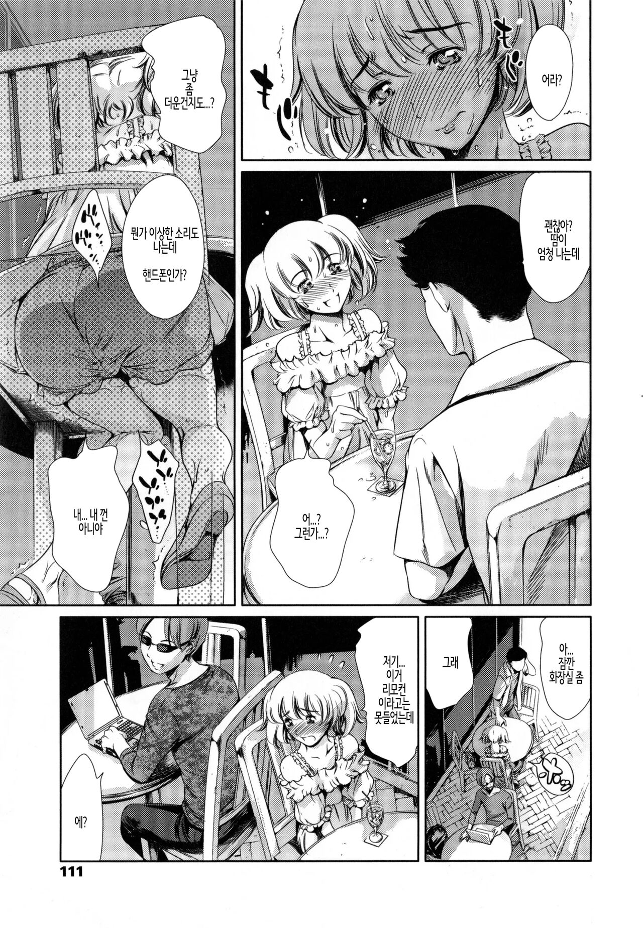 Houkago Dorei Club +1 ch. 5 | 방과후 노예 구락부+1 제5화 page 11 full