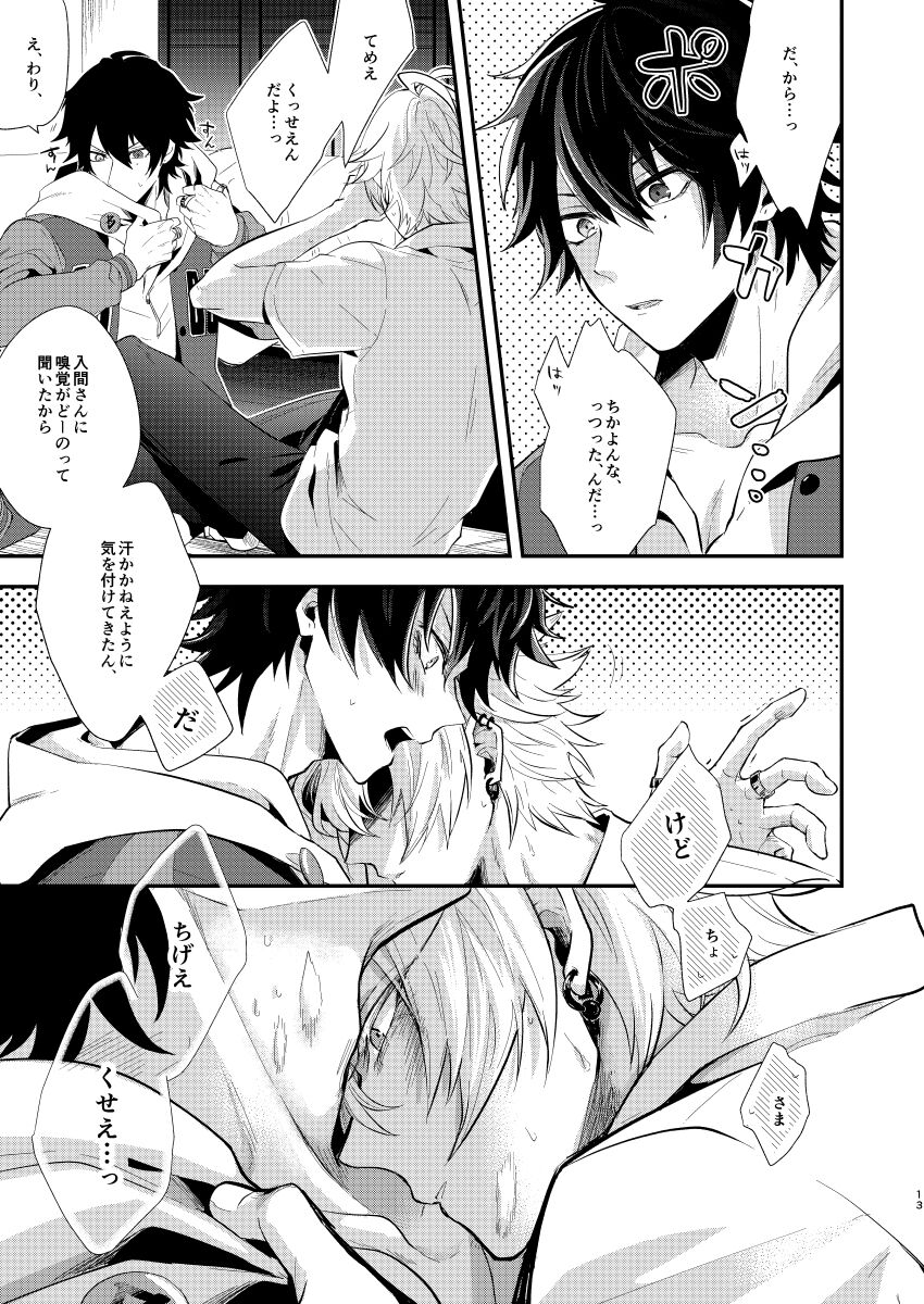 Oresama ni Chikayorunjyanee! page 11 full