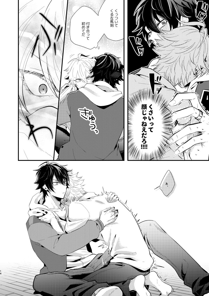Oresama ni Chikayorunjyanee! page 12 full