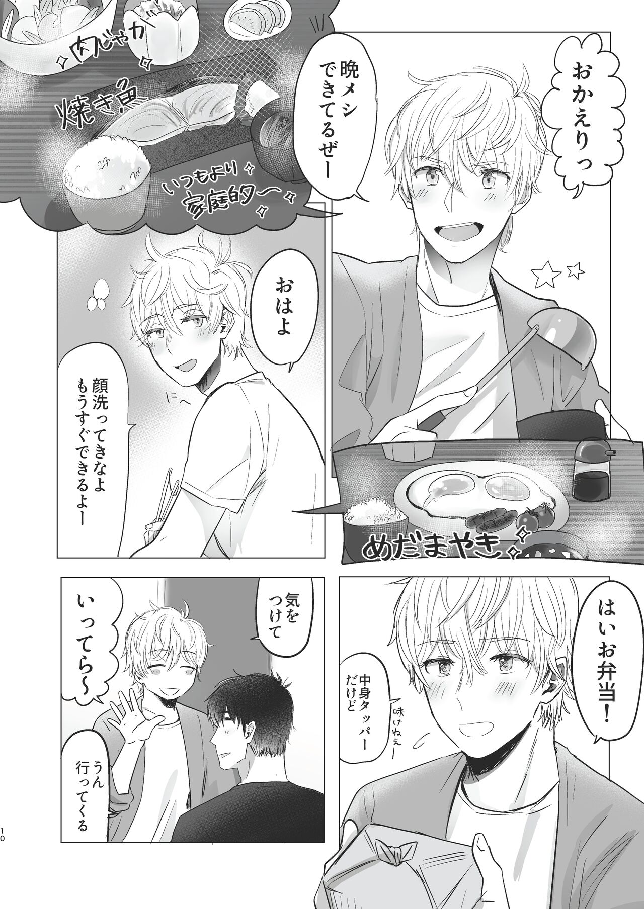 Ore dake no Tooru ni Natte kure! page 10 full