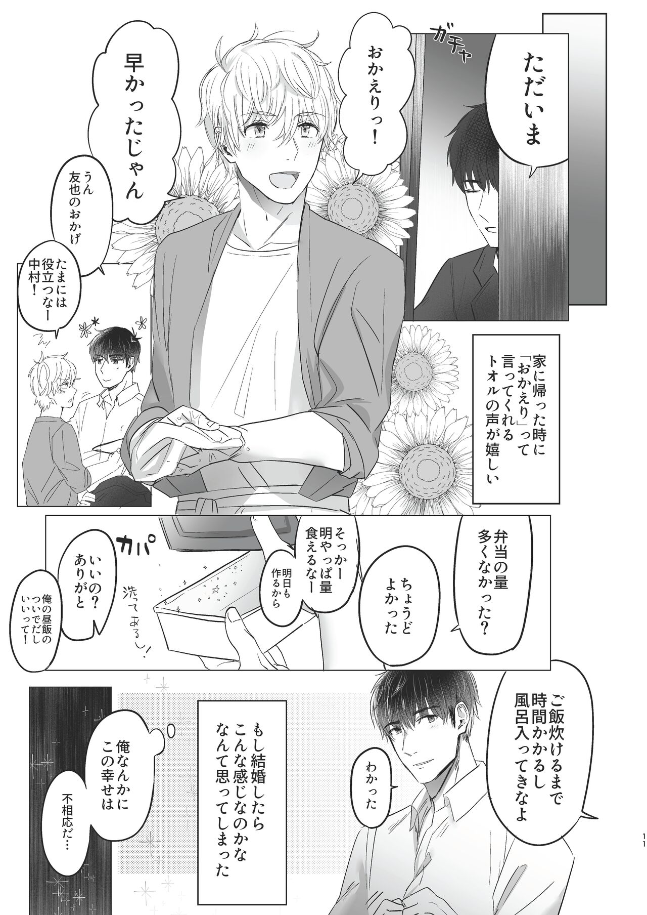 Ore dake no Tooru ni Natte kure! page 11 full