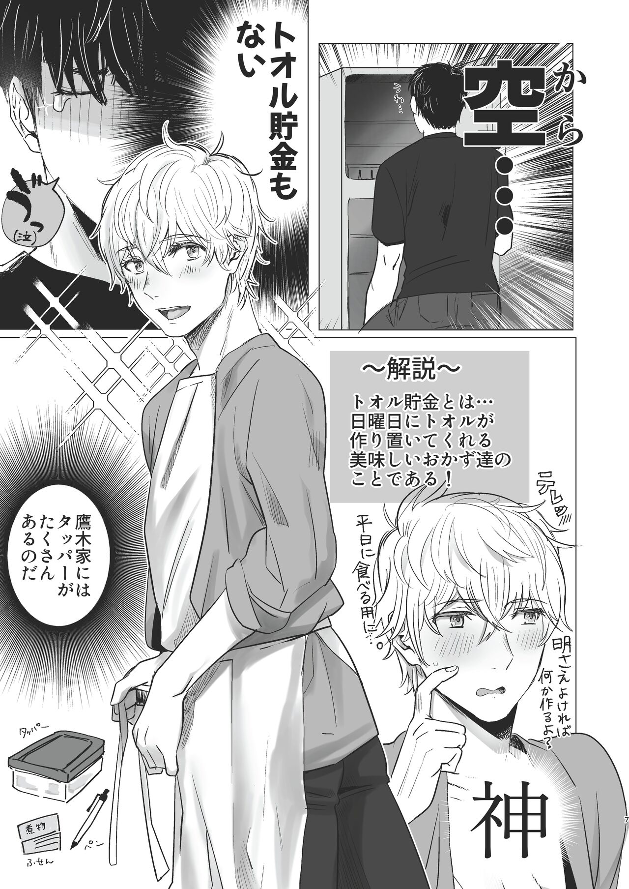 Ore dake no Tooru ni Natte kure! page 7 full