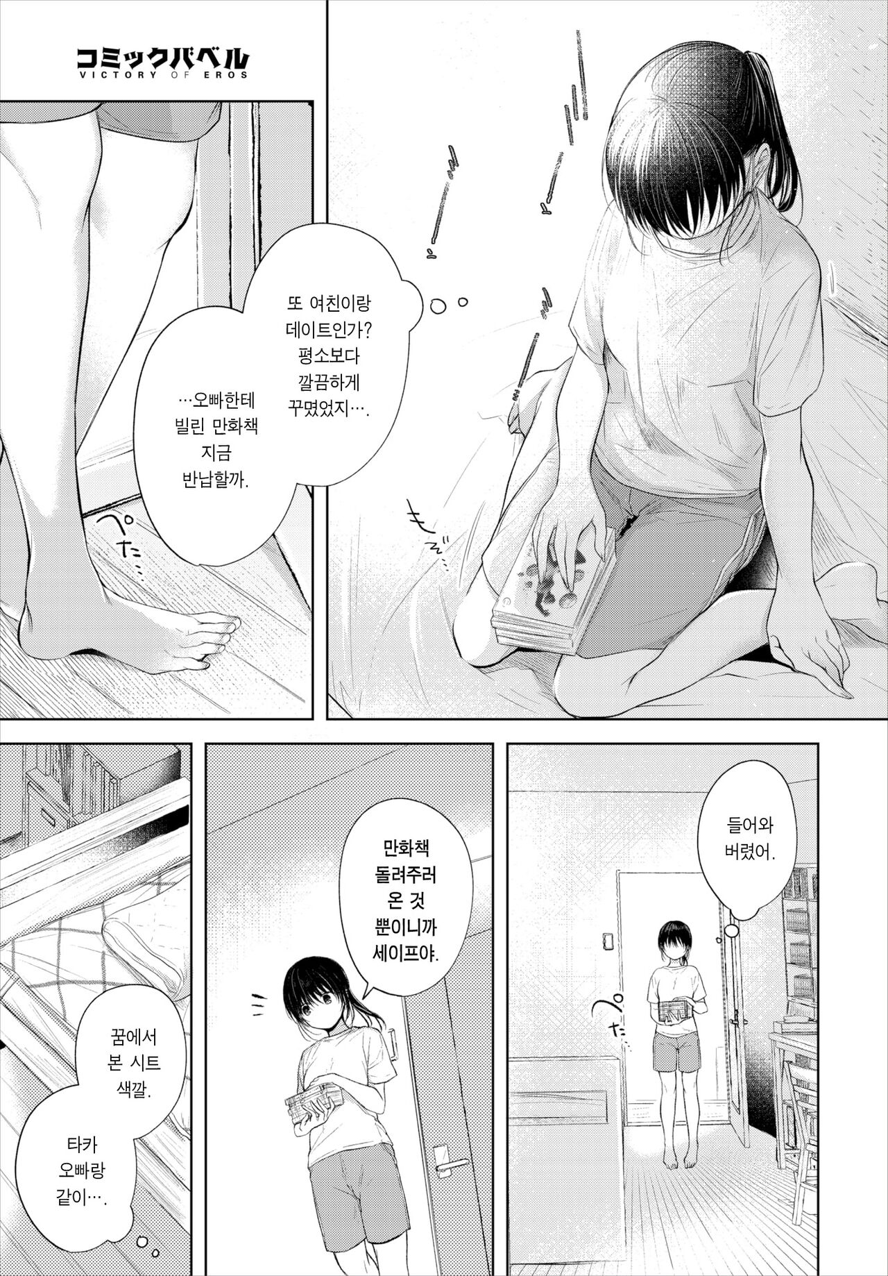Manatsu no Esoragoto | 한여름의 상상화 page 4 full