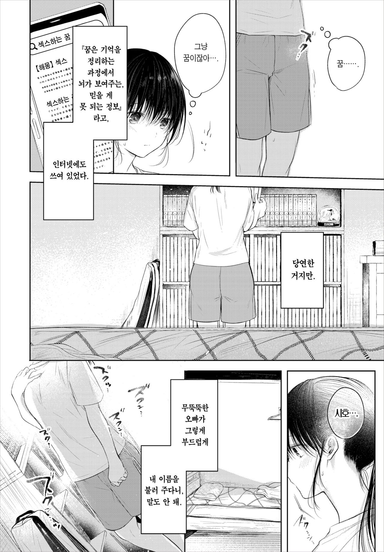 Manatsu no Esoragoto | 한여름의 상상화 page 5 full