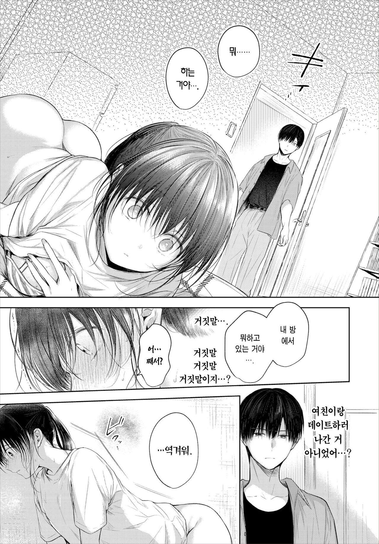 Manatsu no Esoragoto | 한여름의 상상화 page 8 full