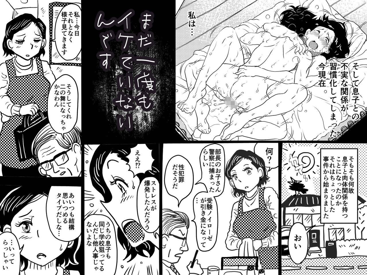 Orgasm no Shunkan ni Okaa-san to wa Yonde hoshikunai Mama no Hanashi. page 12 full