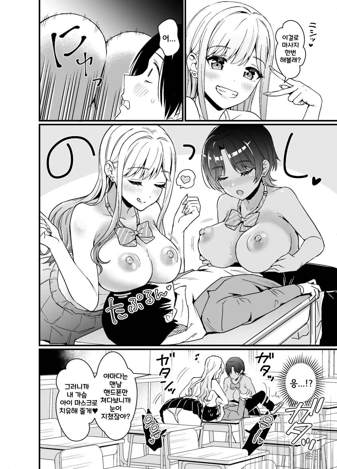 Gal ni Houkago Oppai Sawatte ku? te Sasowareru Hanashi | 갸루한테 방과후 가슴 만져볼래? 하고 권유받는 이야기 page 11 full