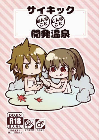 (C91) [MAJI2 (Kireji)] PSYCHIC Anna Kot. Konna Koto. Kaihatsu Onsen (THE IDOLM@STER CINDERELLA GIRLS) cover