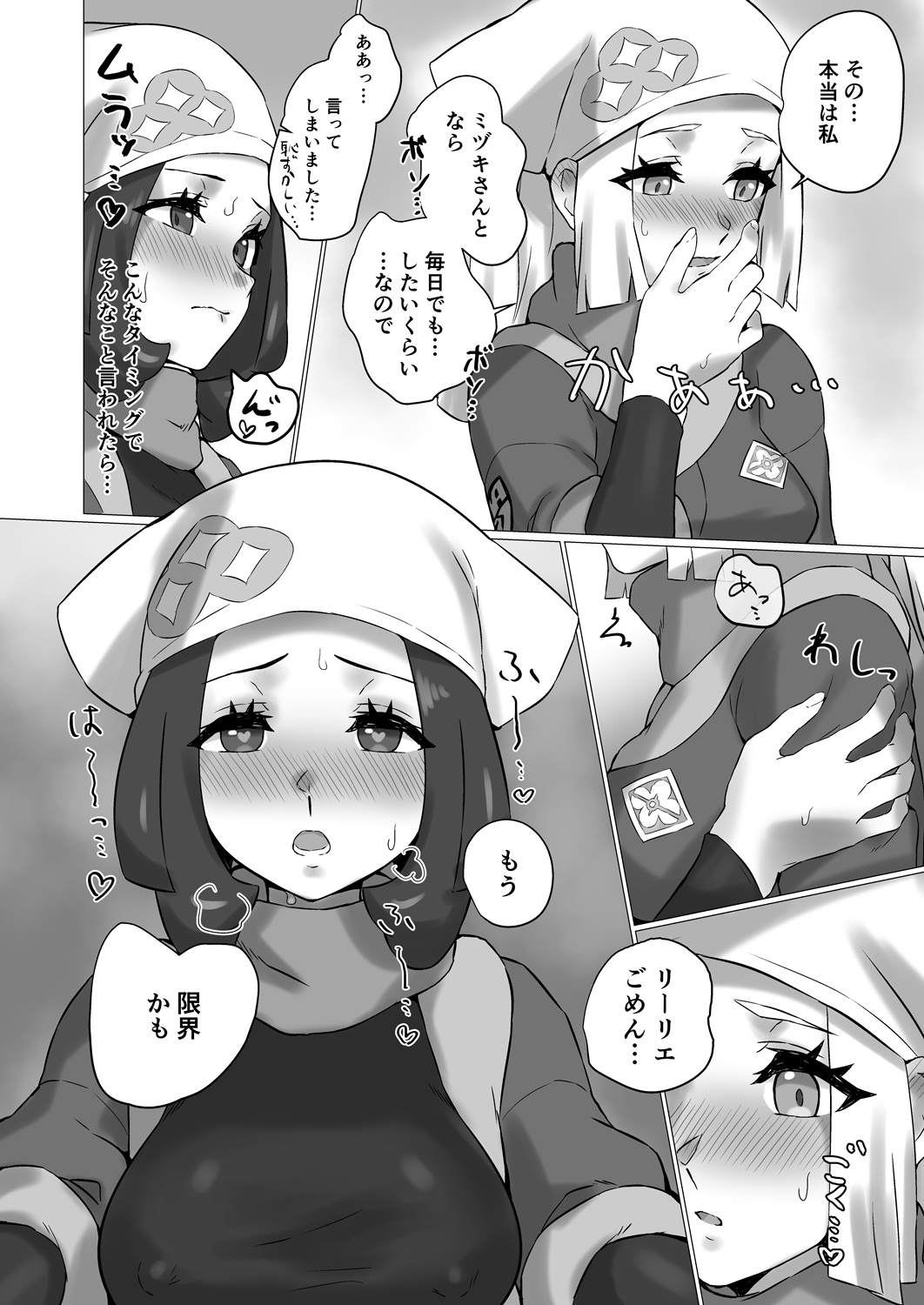 ShinyMoon x WhiteLily 4 page 9 full