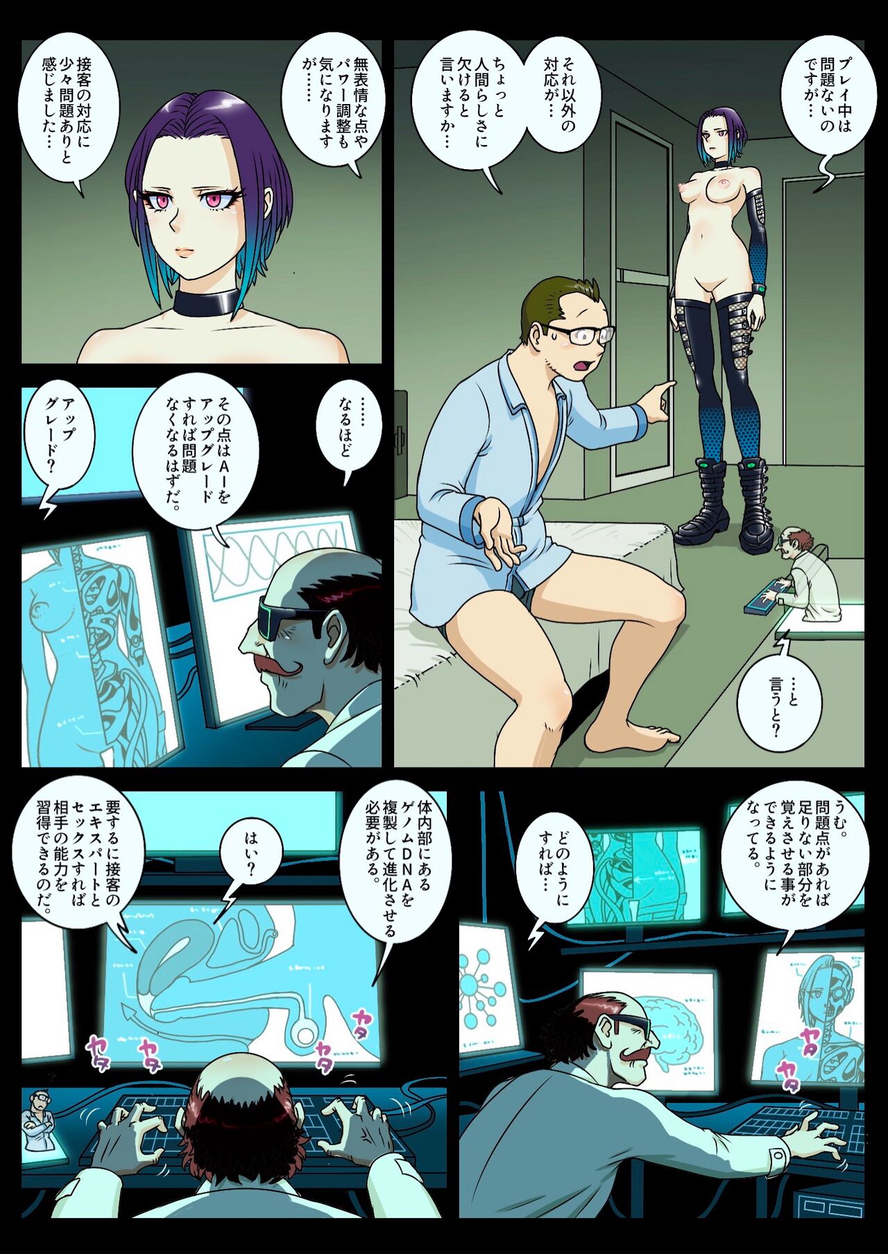 A.I.DOLL page 12 full