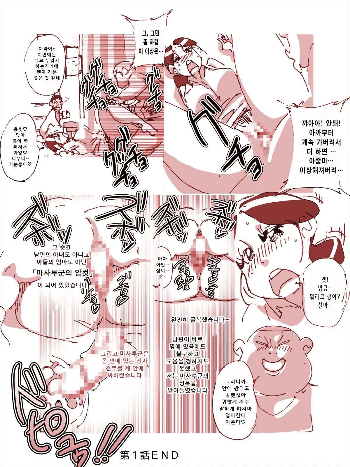 Maseo no Takurami. Mama Tomo Riidaa no Musuko ni wa Sakaraenai Tsuma page 5 full