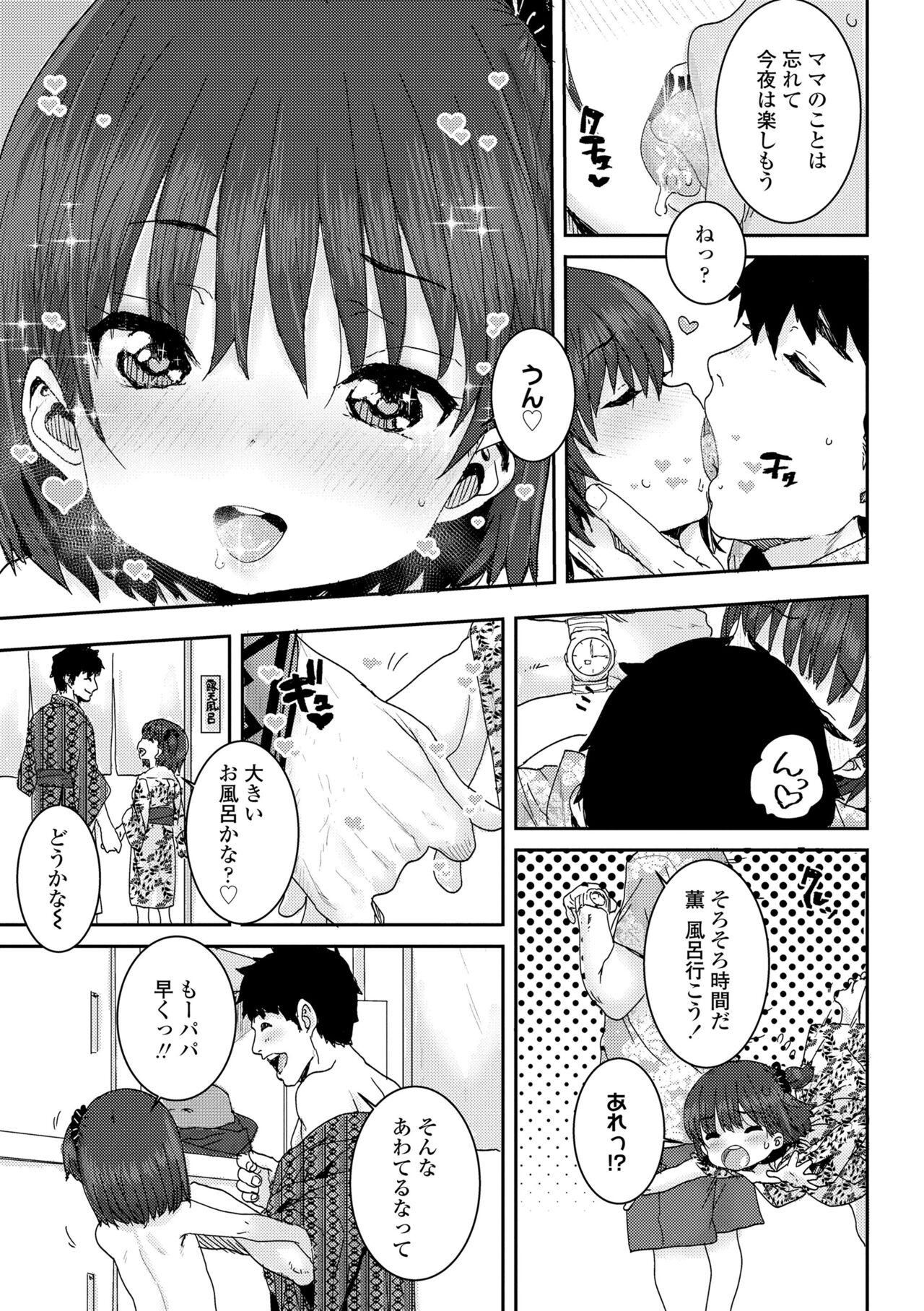 Papa, Doushita no? page 11 full