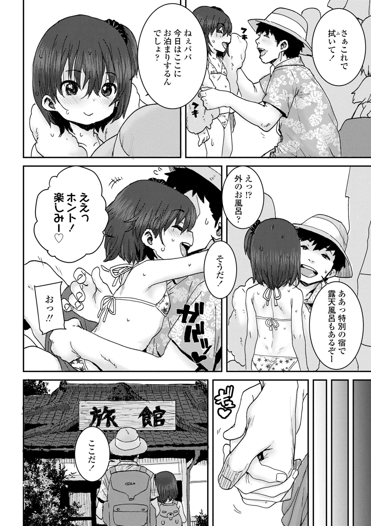 Papa, Doushita no? page 6 full