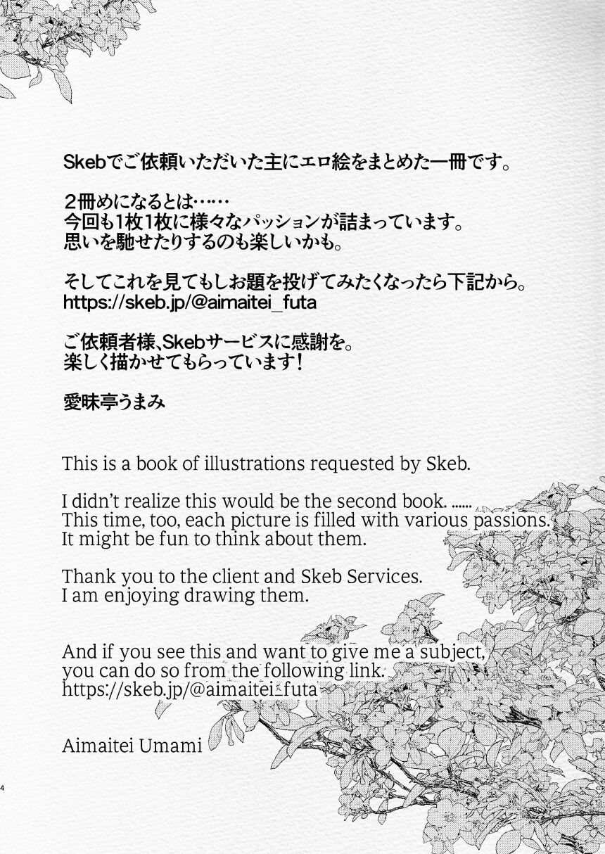 Futanari Chuushin Skeb E Matome 2 - Illustration of FUTANARI-Skeb.e page 4 full