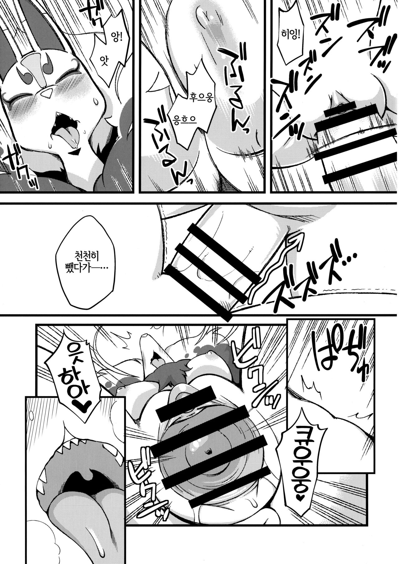 Ore no Fuyu 2014 | 나의 겨울 2014 page 12 full