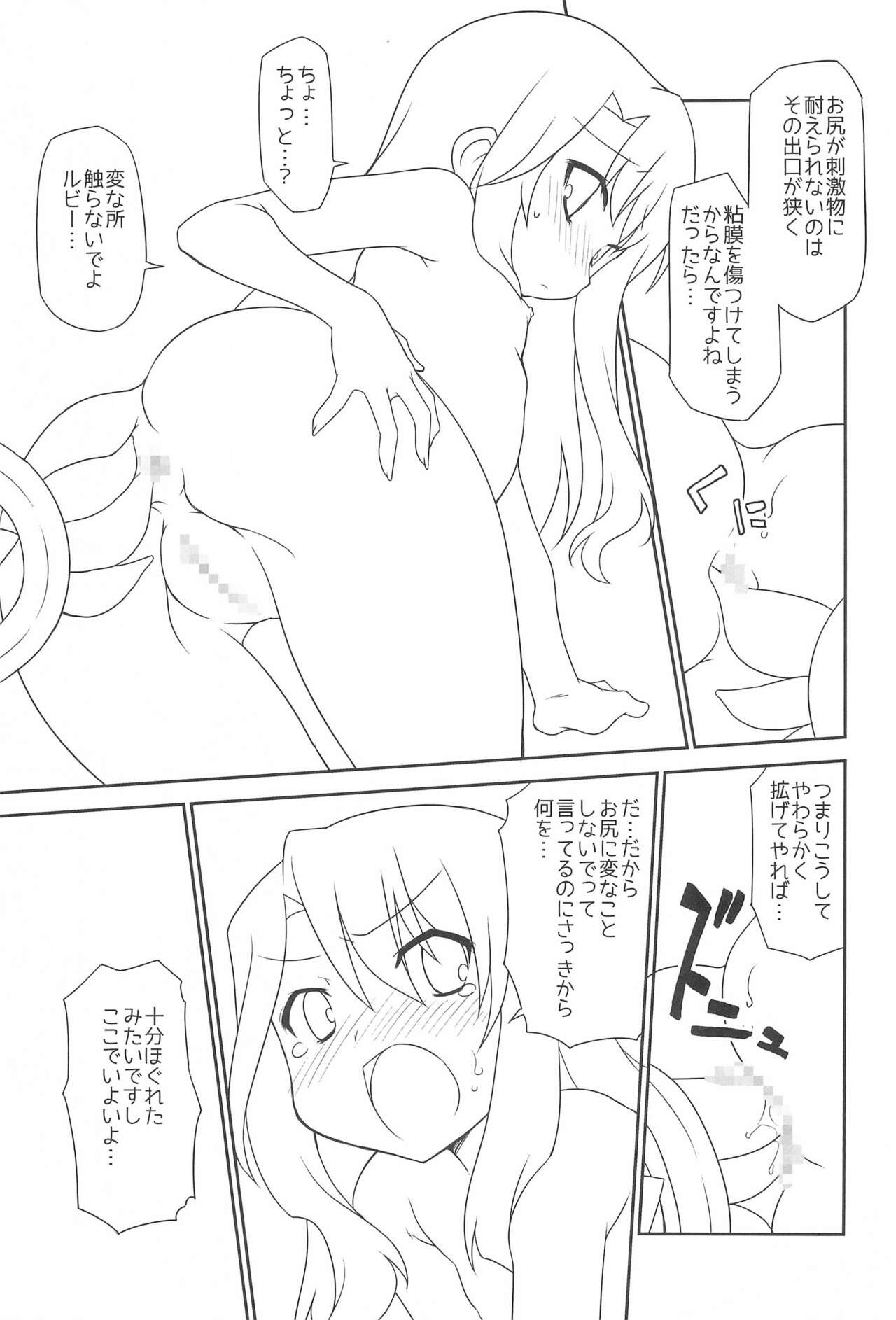 WHITE MABO PANIC! page 11 full