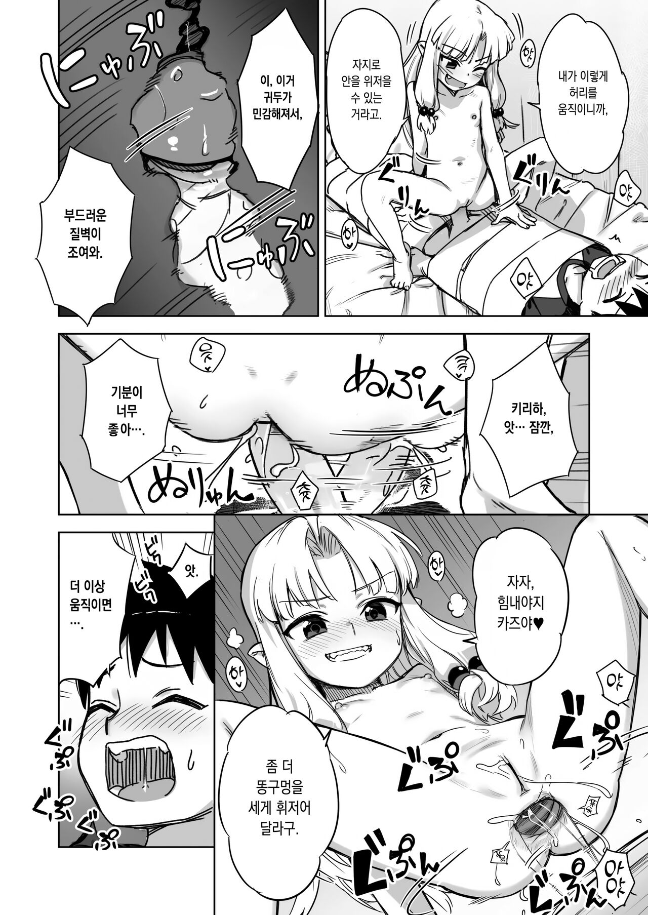 Loli Kiriha-san no Anal o Care Suru Hon | 로리 키리하의 애널을 케어해주는 책 page 11 full