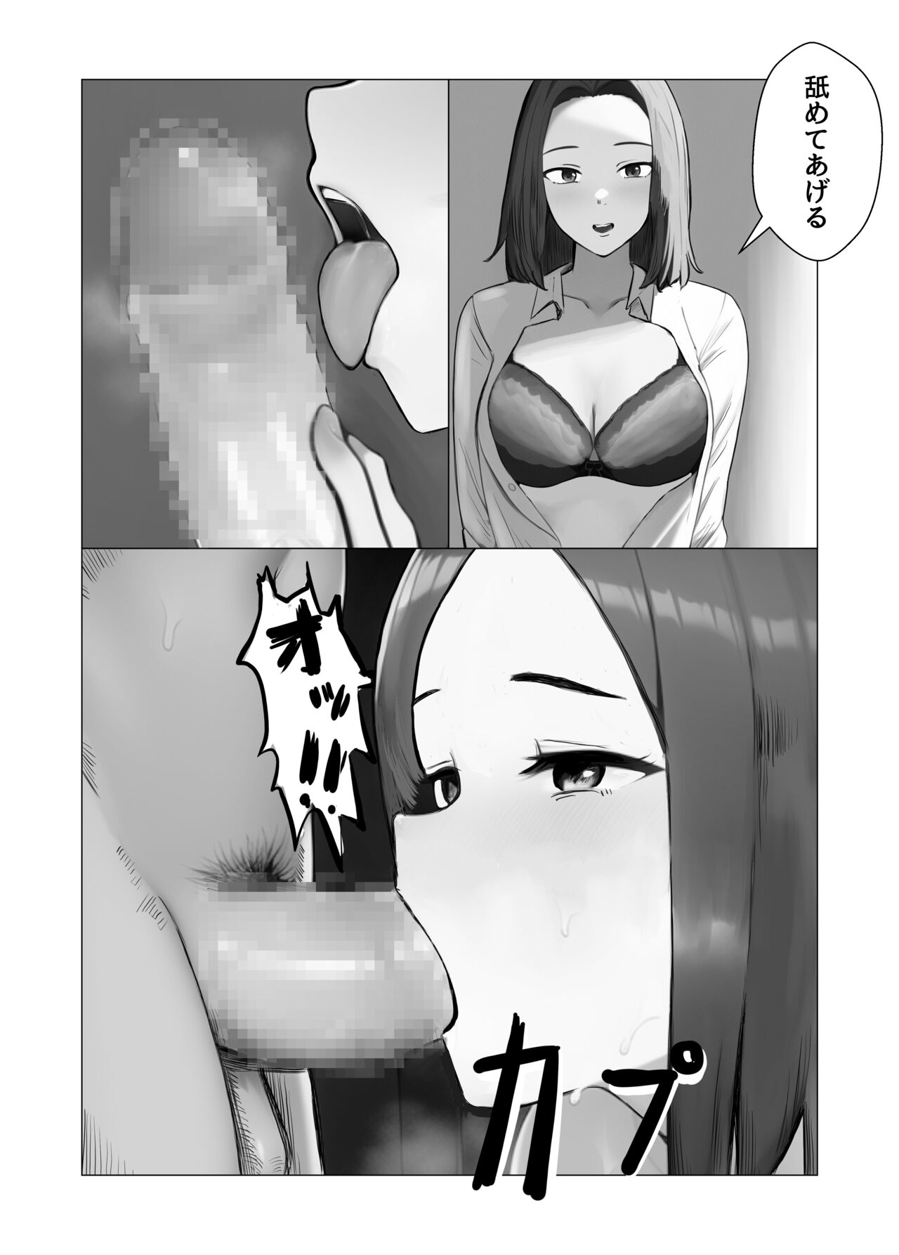 Ore no Shokuba no Ecchi na Onee-san page 11 full