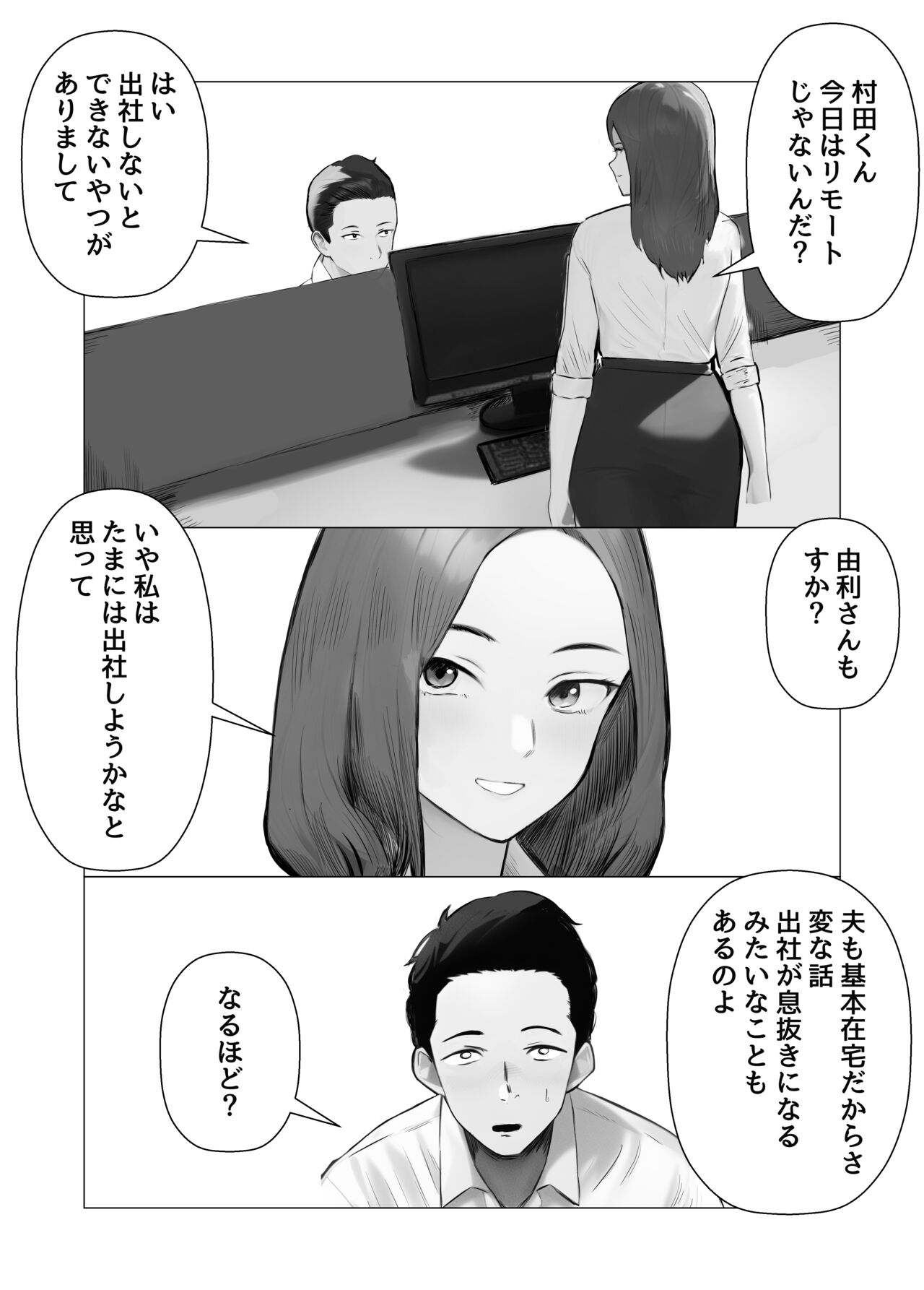 Ore no Shokuba no Ecchi na Onee-san page 4 full