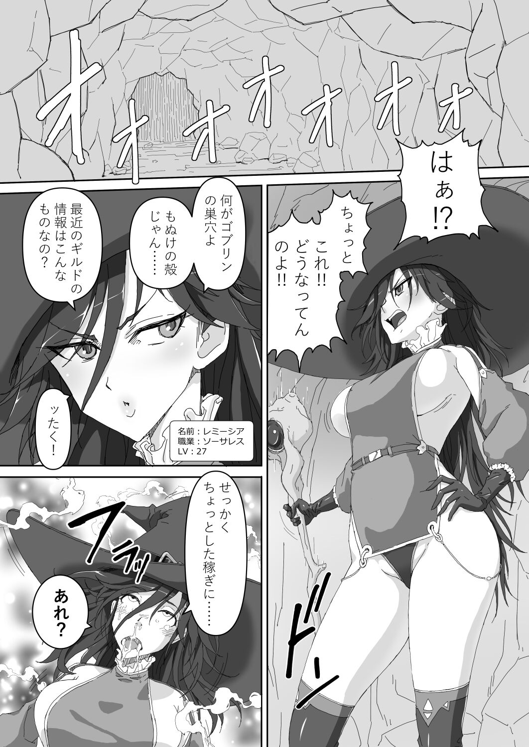 ソーサレスVS淫魔!? 「最強魔術師の私がこんな触手に"貫かれる"なんて!!」 page 2 full