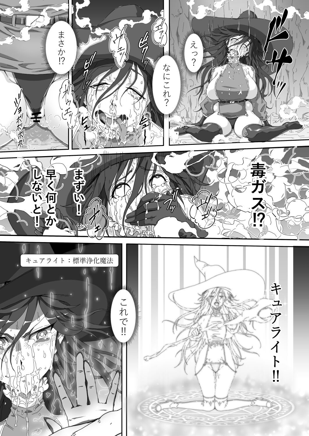 ソーサレスVS淫魔!? 「最強魔術師の私がこんな触手に"貫かれる"なんて!!」 page 3 full