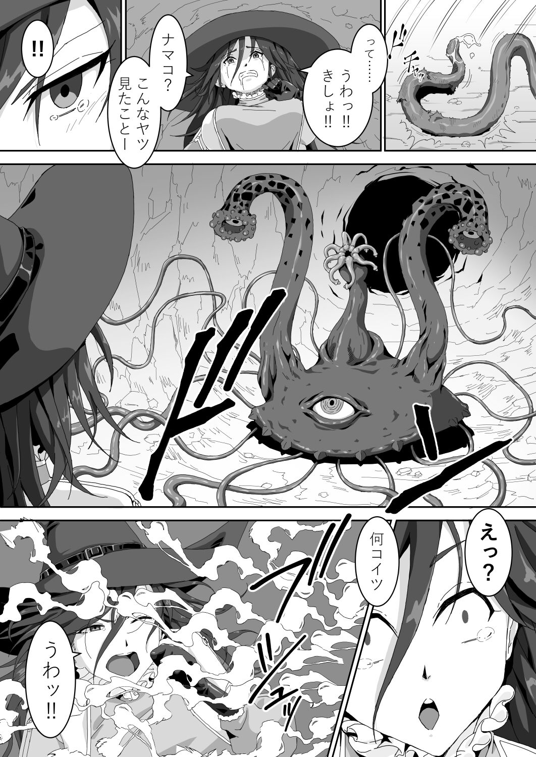 ソーサレスVS淫魔!? 「最強魔術師の私がこんな触手に"貫かれる"なんて!!」 page 5 full