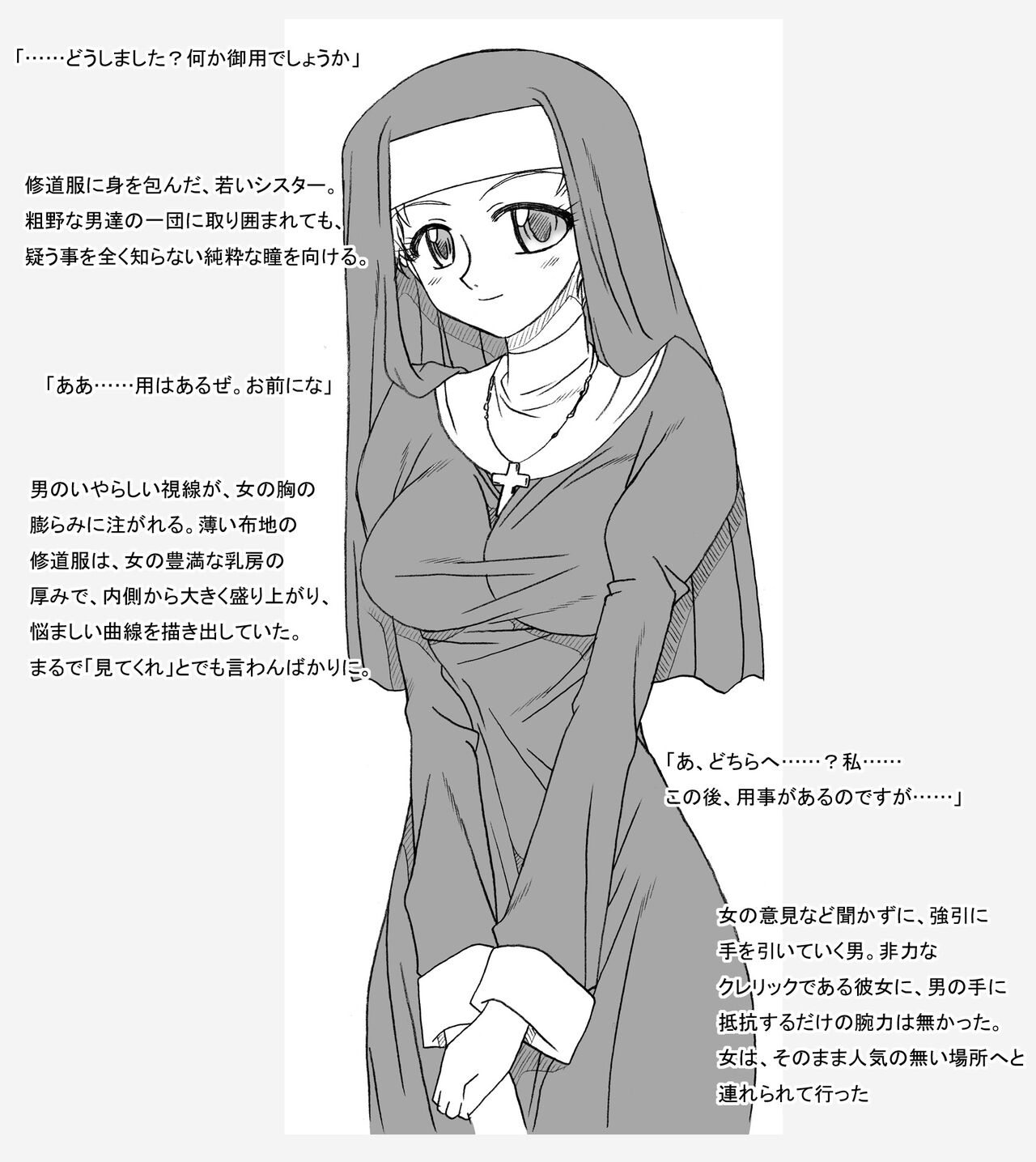 修道院の少女 page 3 full