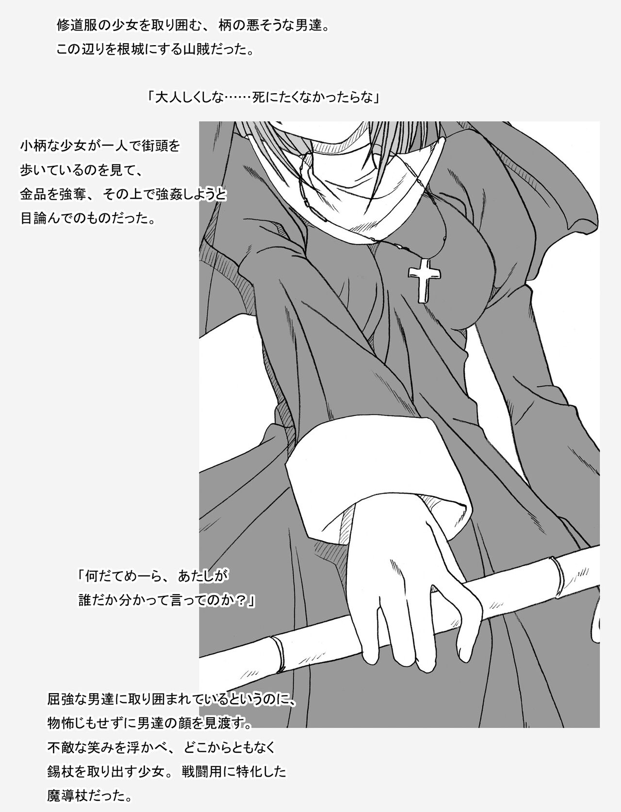 修道院の少女 page 6 full