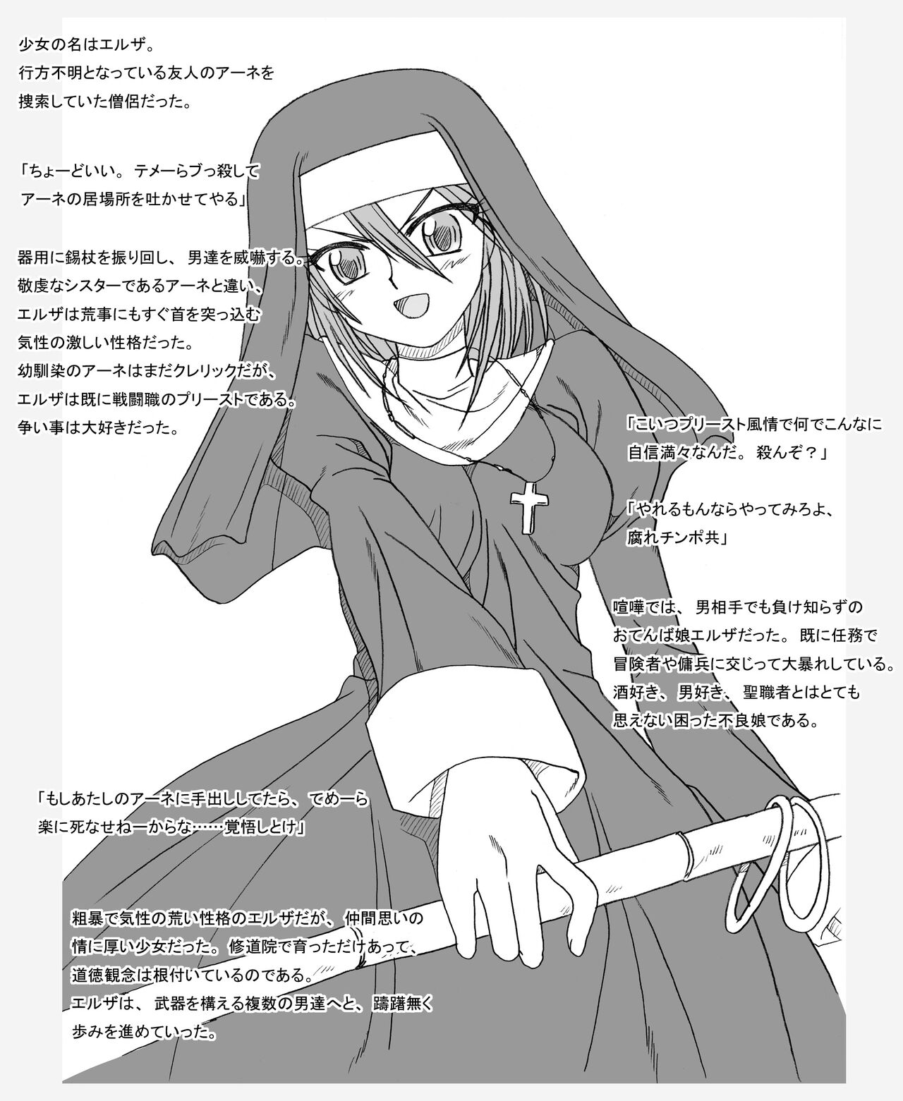 修道院の少女 page 7 full