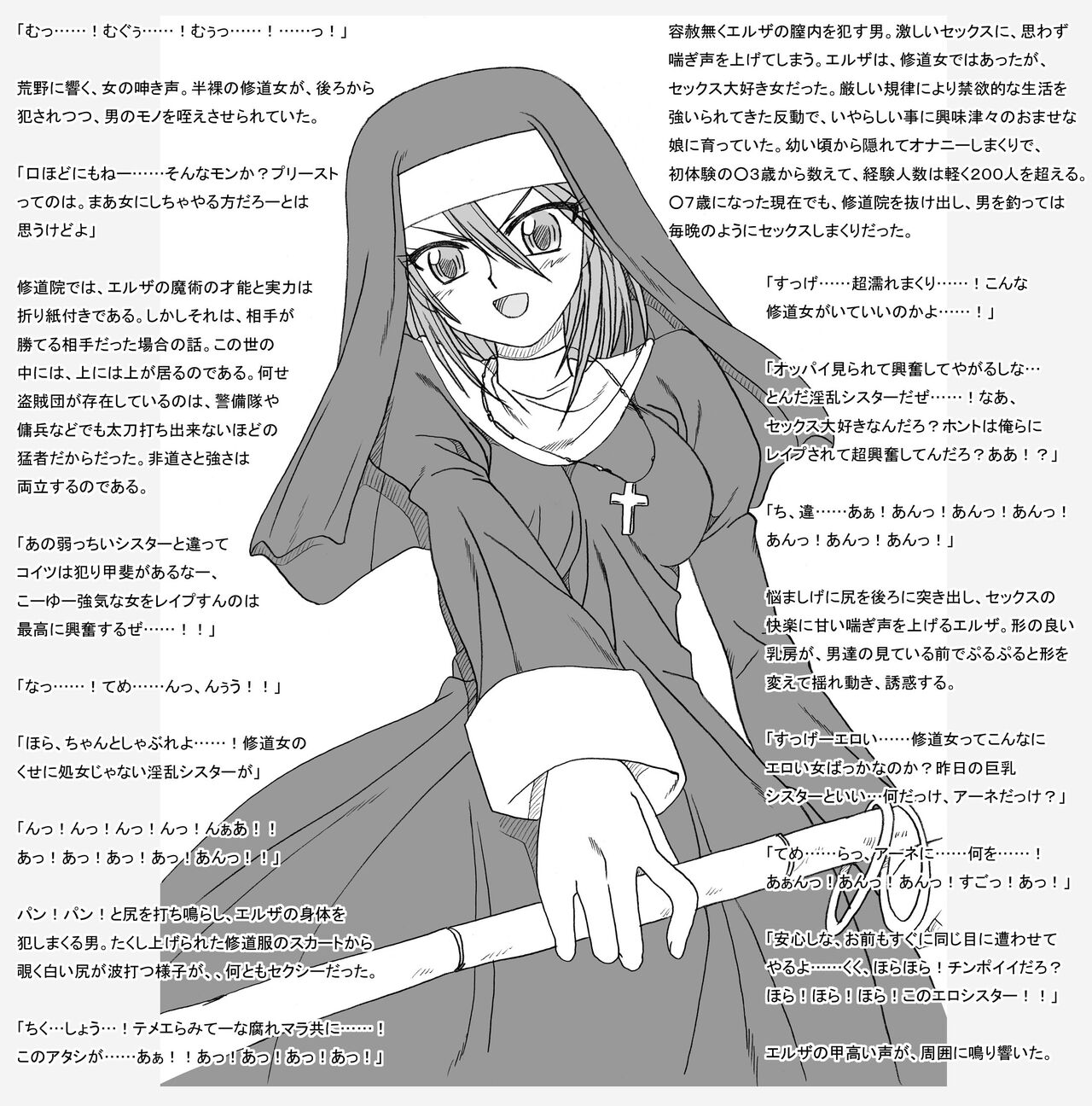 修道院の少女 page 8 full