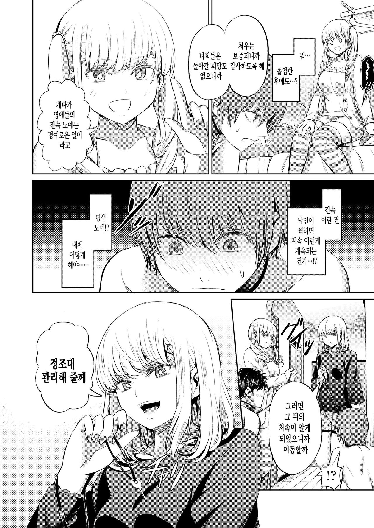 Shihai no Gakusha Kouhen | 지배의 학사 후편 page 10 full