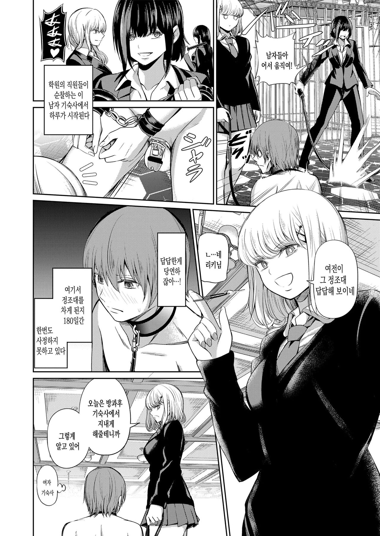 Shihai no Gakusha Kouhen | 지배의 학사 후편 page 2 full