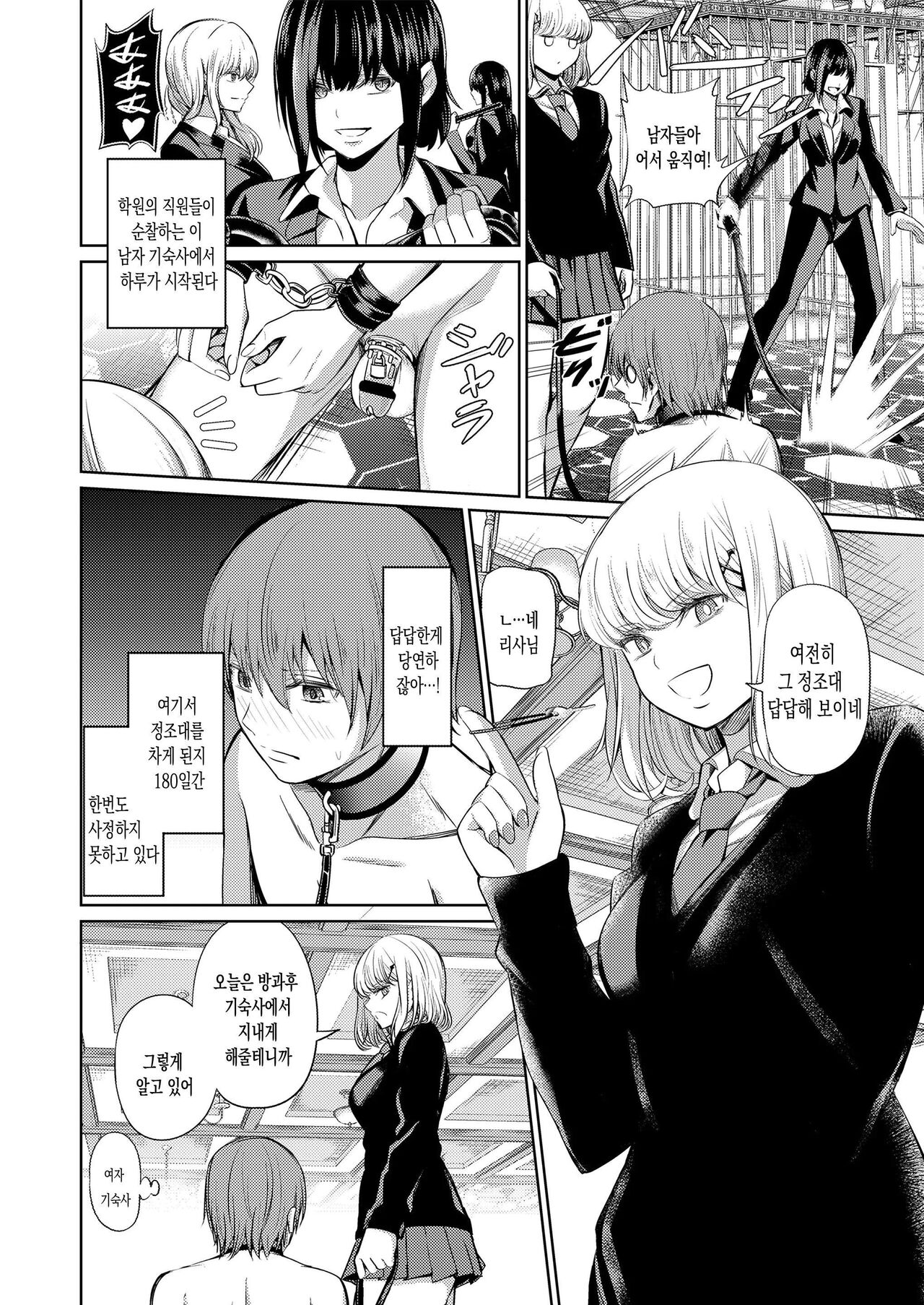 Shihai no Gakusha Kouhen | 지배의 학사 후편 page 3 full